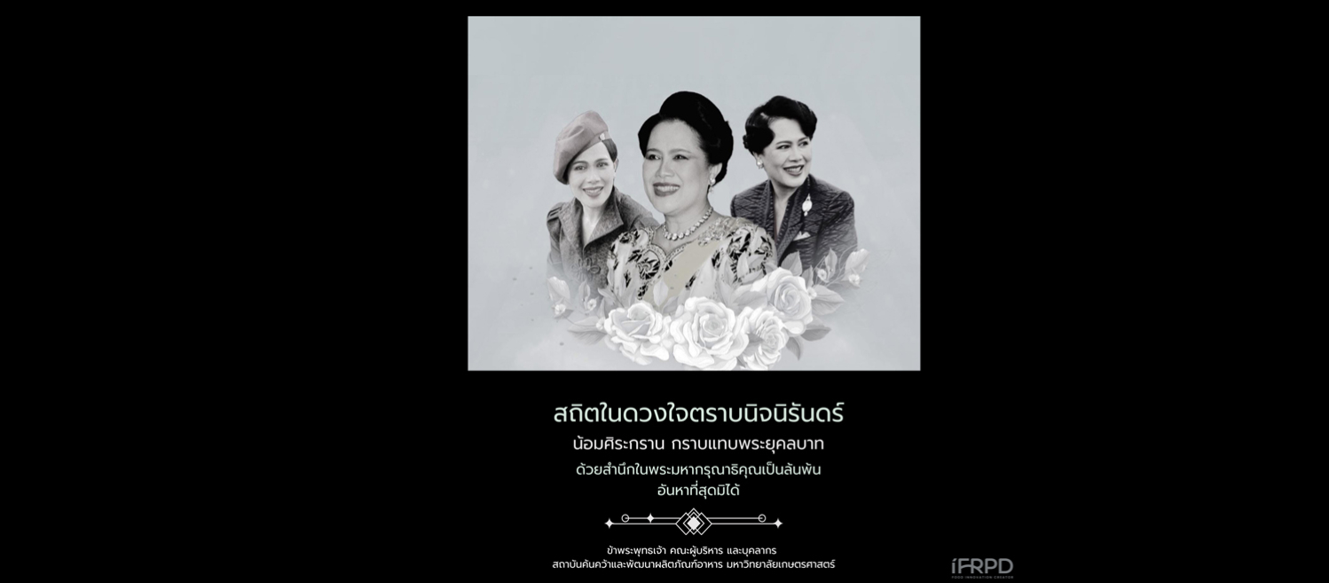 ขอน้อมส่งเสด็จสู่สวรรคาลัย ธ สถิตในดวงใจไทยนิรันดร์