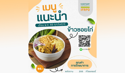 ข้าวซอยไก่ เมนูแนะนำห้องอาหารสหโภชน์