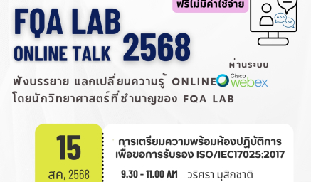 FQA Online Talk  วันที่ 15 สิงหาคม 2568