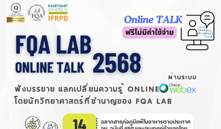 FQA LAB ONLINE TALK 2568