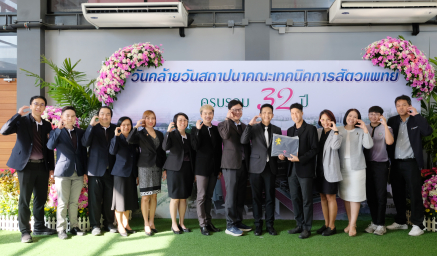 วันสถาปนาคณะเทคนิคการสัตวแพทย์ มหาวิทยาลัยเกษตรศาสตร์ ครบรอบ 32 ปี