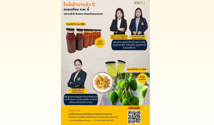 ประชาสัมพันธ์หลักสูตรฝึกอบรม เดือนกุมภาพันธ์ 2569