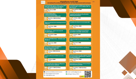 ตารางหลักสูตรฝึกอบรม ประจำปี 2569