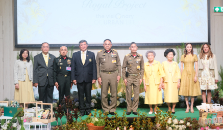 งานแถลงข่าวการจัดงาน “โครงการหลวง 54”