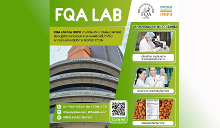 FQA Lab โดย IFRPD ภายใต้มหาวิทยาลัยเกษตรศาสตร์