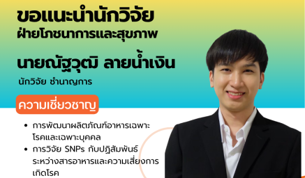 ความเชี่ยวชาญนักวิจัย นายณัฐวุฒิ ลายน้ำเงิน