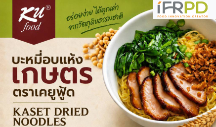 บะหมี่อบแห้งเกษตร ตรา KU Food