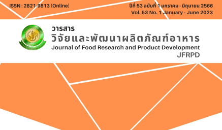 วารสารวิจัยและพัฒนาผลิตภัณฑ์อาหาร ปีที่ 53 ฉบับที่ 1 (ม.ค.-มิ.ย.) 2566