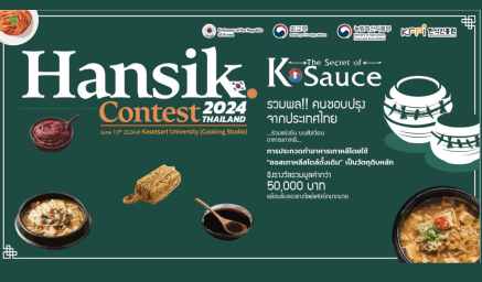 ประชาสัมพันธ์ การแข่งขันปรุงอาหารประจำปี “2024 Hansik Cooking Contest in Thailand”