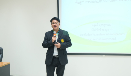 ภาพกิจกรรม การอบรมหลักสูตร "พื้นฐานการออกแบบและการขออนุญาตสถานที่ผลิตอาหาร"