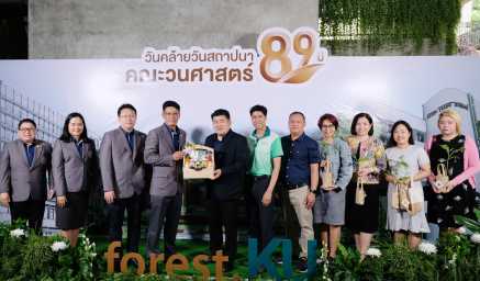 วันคล้ายวันสถาปนาคณะวนศาสตร์ มหาวิทยาลัยเกษตรศาสตร์ ครบรอบ 89 ปี