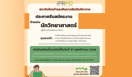ประกาศ รับสมัครคัดเลือกเพื่อจ้างและแต่งตั้งบุคคลเป็นพนักงานมหาวิทยาลัยเกษตรศาสตร์ ตำแหน่ง : นักวิทยาศาสตร์ ประกาศ รับสมัครคัดเลือกเพื่อจ้างและแต่งตั้งบุคคลเป็นพนักงานมหาวิทยาลัยเกษตรศาสตร์ ตำแหน่ง : นักวิทยาศาสตร์