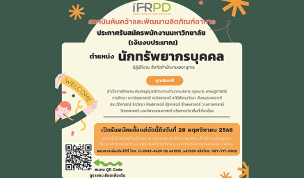 ประกาศ รับสมัครคัดเลือกเพื่อจ้างและแต่งตั้งบุคคลเป็นพนักงานมหาวิทยาลัยเกษตรศาสตร์ ตำแหน่ง นักทรัพยากรบุคคล ประกาศ รับสมัครคัดเลือกเพื่อจ้างและแต่งตั้งบุคคลเป็นพนักงานมหาวิทยาลัยเกษตรศาสตร์ ตำแหน่ง นักทรัพยากรบุคคล