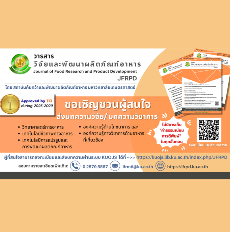 วารสารวิจัยและพัฒนาผลิตภัณฑ์อาหาร Journal of Food Research and Product Development, JFRPD