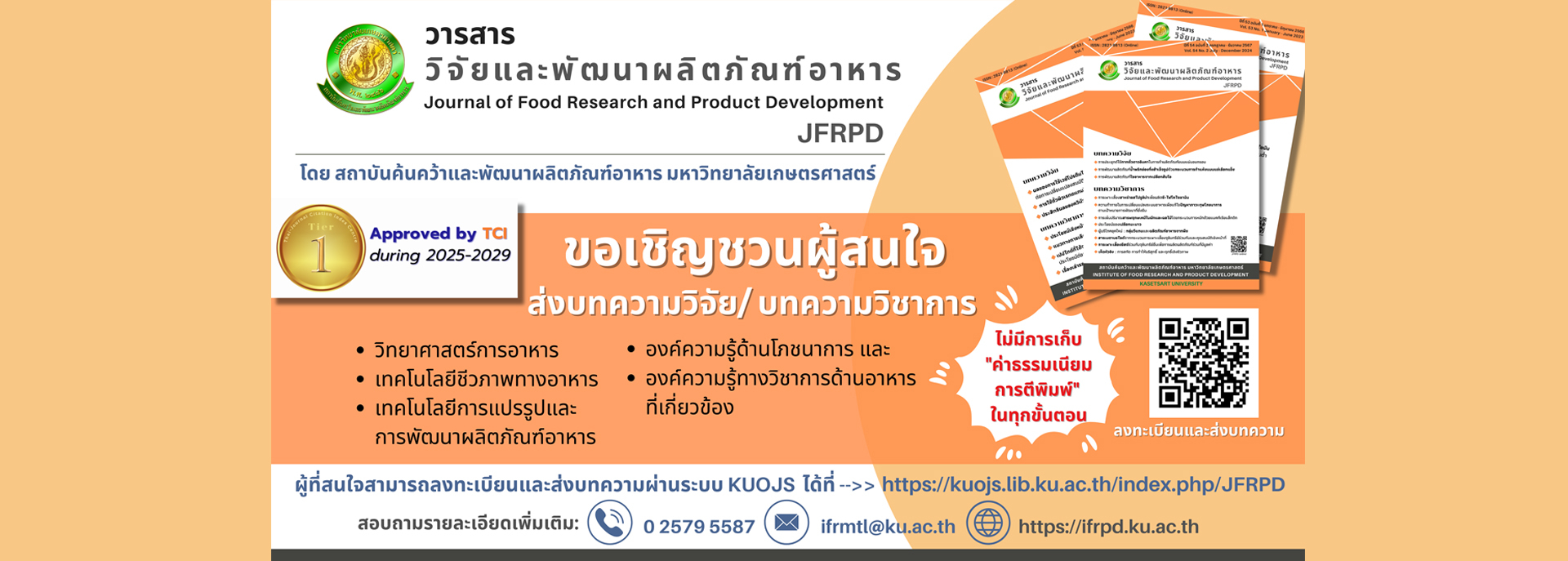 วารสารวิจัยและพัฒนาผลิตภัณฑ์อาหาร Journal of Food Research and Product Development, JFRPD