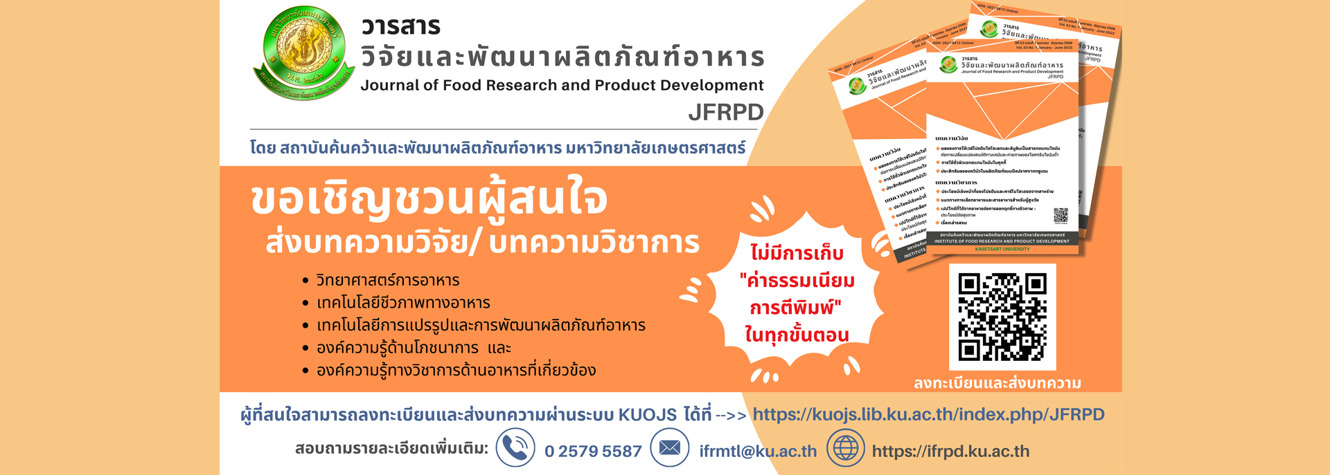 วารสารวิจัยและพัฒนาผลิตภัณฑ์อาหาร Journal of Food Research and Product Development, JFRPD