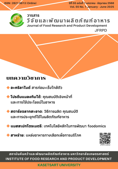 วารสารวิจัยและพัฒนาผลิตภัณฑ์อาหาร ปีที่ 55 ฉบับที่ 1