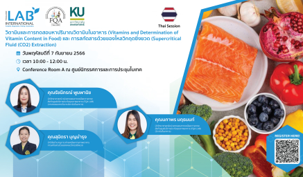 ขอเชิญชวนผู้สนใจเข้าร่วมการสัมมนา ในงาน Thailand LAB INTERNATIONAL และ Bio Asia Pacific และ Future CHEM INTERNATIONAL