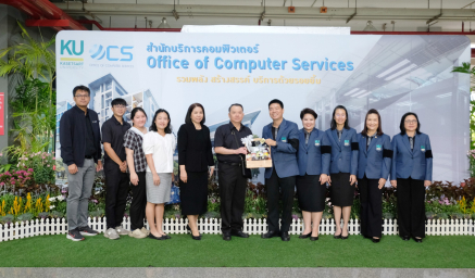 วันสถาปนาสำนักบริการคอมพิวเตอร์ มหาวิทยาลัยเกษตรศาสตร์ ครบรอบ 41 ปี