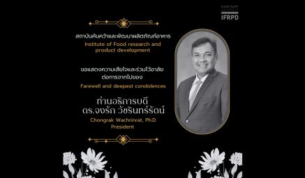 ขอแสดงความเสียใจ และร่วมไว้อาลัย ต่อการจากไปของ ท่านอธิการบดี ดร.จงรัก วัชรินทร์รัตน์