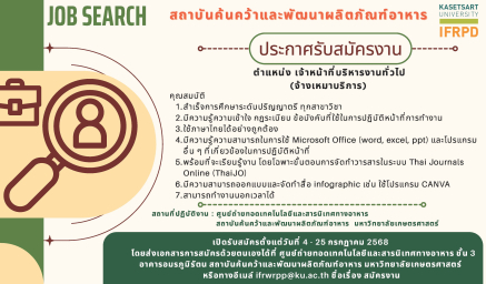 ประกาศรับสมัครงาน พนักงานจ้างเหมารายเดือน ตำแหน่ง : เจ้าหน้าที่บริหารงานทั่วไป