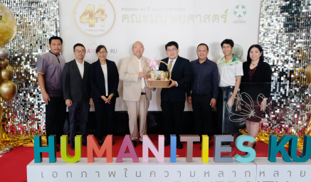 วันคล้ายวันสถาปนาคณะมนุษยศาสตร์ มหาวิทยาลัยเกษตรศาสตร์ ครบรอบ 44 ปี