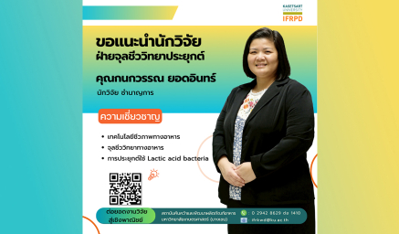 ความเชี่ยวชาญนักวิจัย คุณกนกวรรณ ยอดอินทร์