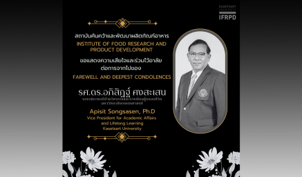 ขอแสดงความเสียใจและอาลัยอย่างสุดซึ้ง ต่อการจากไปของ รศ.ดร.อภิสิฏฐ์ ศงสะเสน