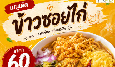 เมนูเด็ด ข้าวซอยไก่