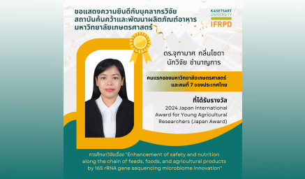 ขอแสดงความยินดีกับบุคลากรวิจัยที่ได้รับรางวัล 2024 Japan International Award for Young Agricultural Researchers (Japan Award)