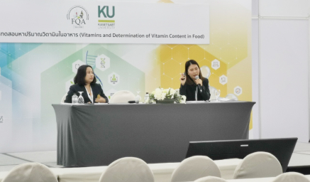 การสัมมนา หัวข้อ “วิตามินและการทดสอบหาปริมาณวิตามินในอาหาร (Vitamins and Determination of Vitamin Content in Food) และการสกัดสารด้วยของไหลวิกฤตยิ่งยวด (Supercritical Fluid (CO2) Extraction)”