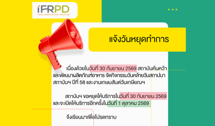 ขอแจ้งวันหยุดให้บริการในวันที่ 30 กันยายน 2569