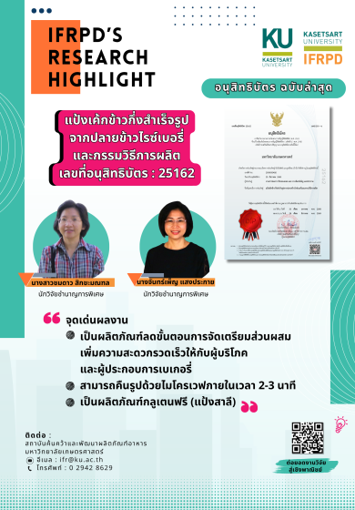 แป้งเค้กข้าวกึ่งสำเร็จรูปจากปลายข้าวไรซ์เบอรี่และกรรมวิธีการผลิต