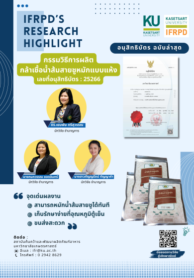 กรรมวิธีการผลิตกล้าเชื้อน้ำส้มสายชูหมักแบบแห้ง
